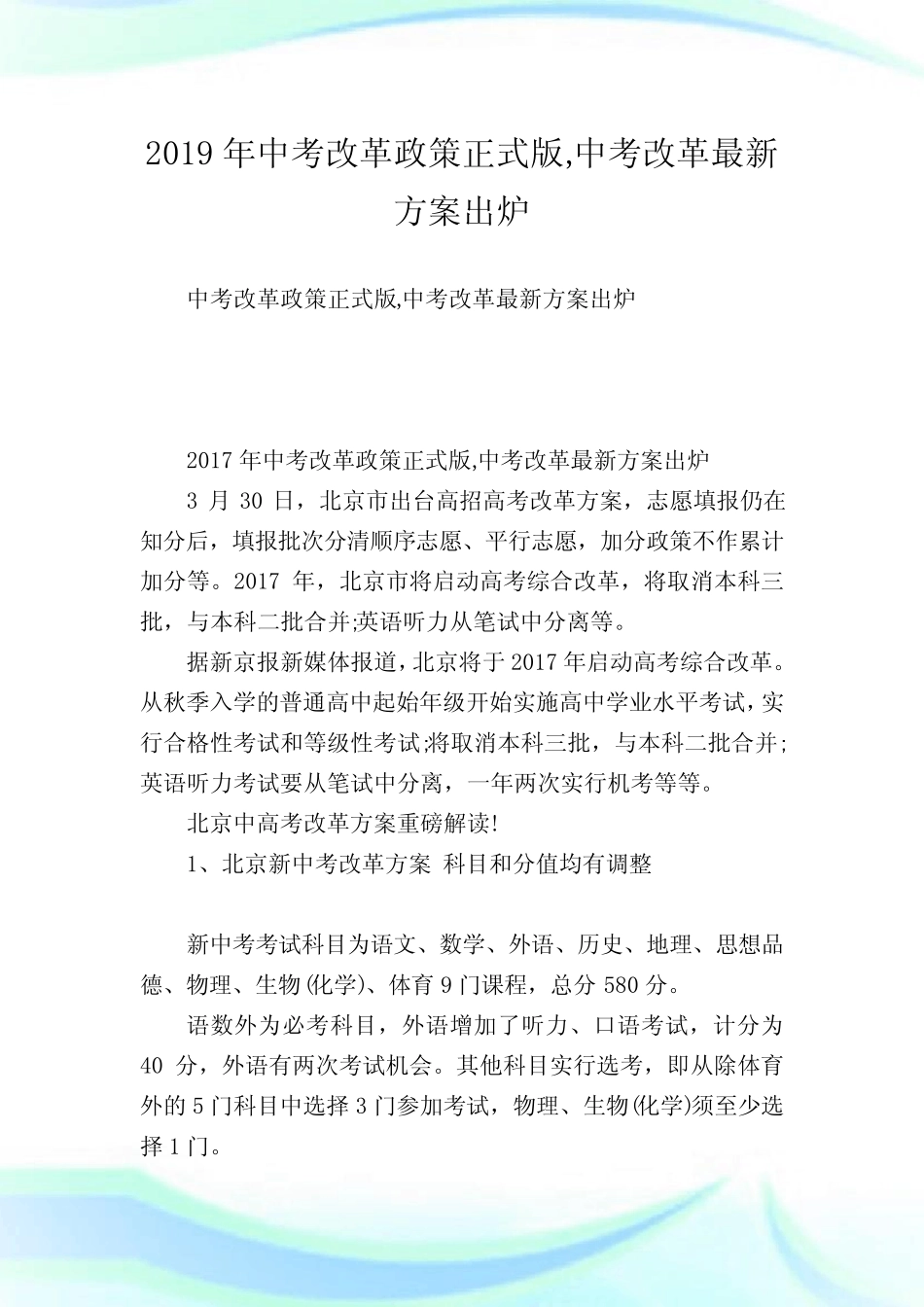 中考改革政策正式版,中考改革最新方案出炉_第1页