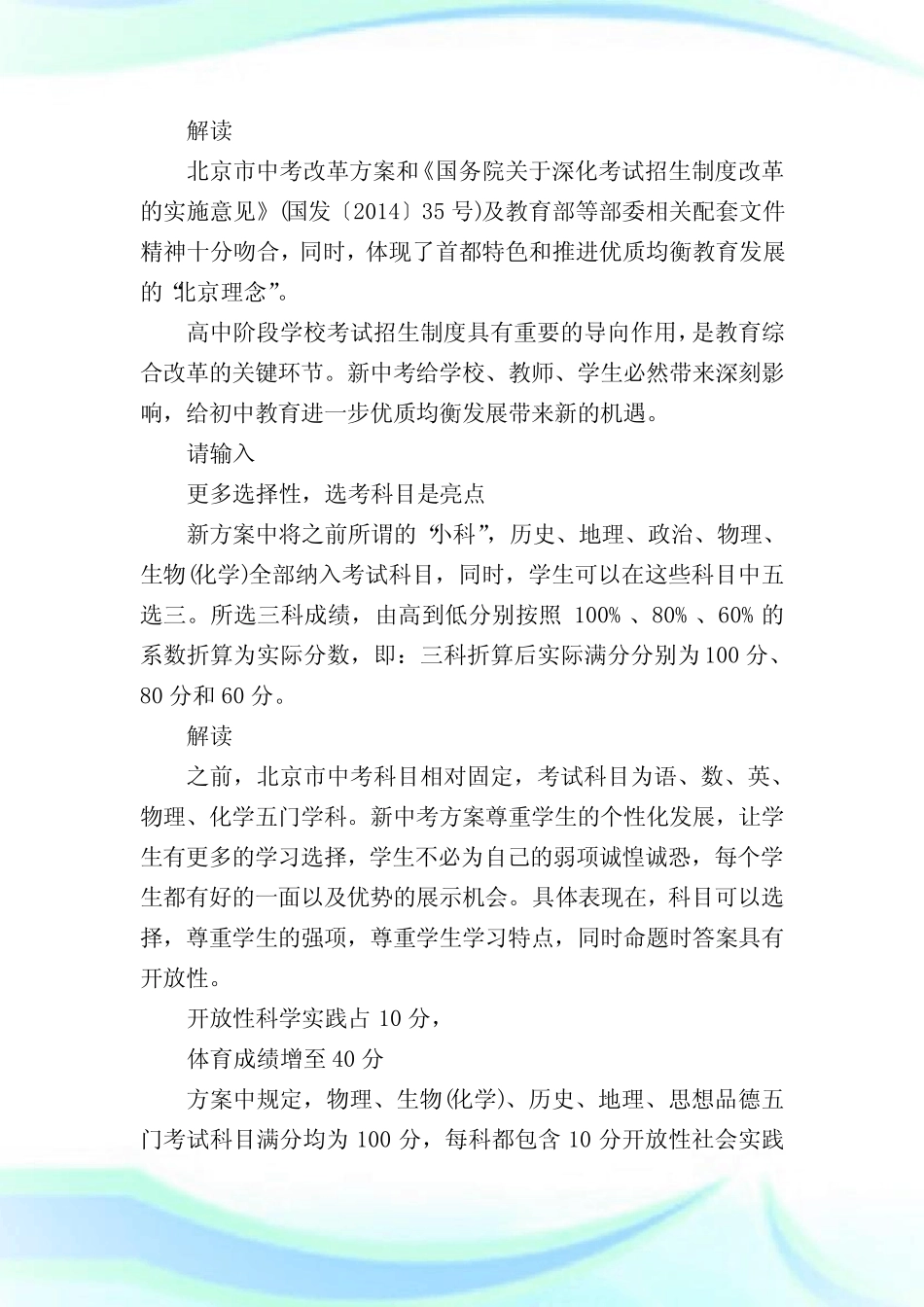 中考改革政策正式版,中考改革最新方案出炉_第2页