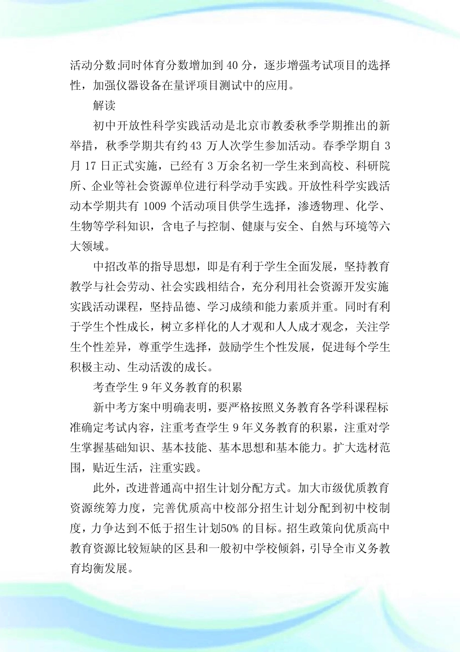 中考改革政策正式版,中考改革最新方案出炉_第3页