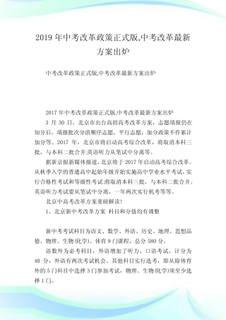 中考改革政策正式版,中考改革最新方案出炉