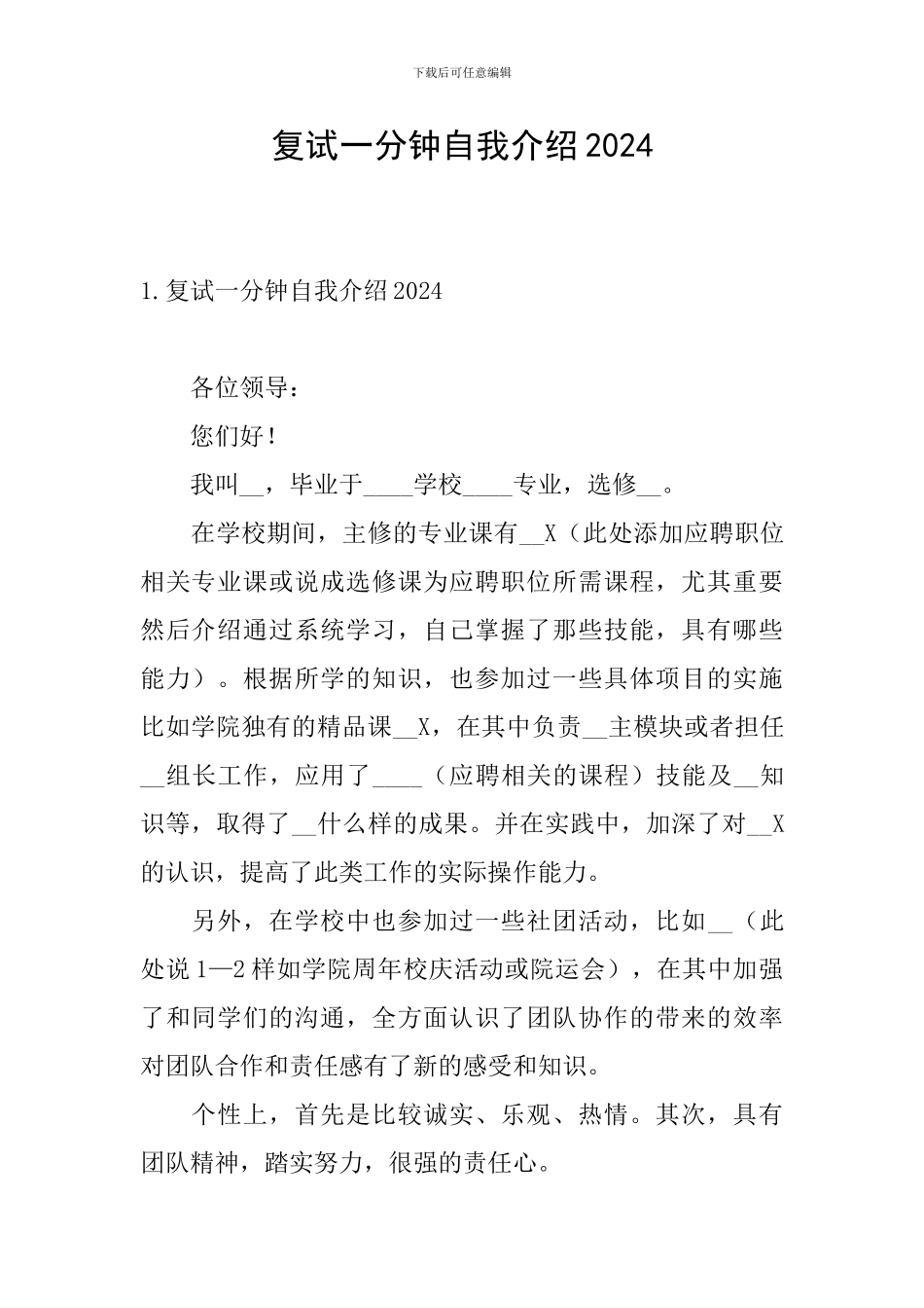 复试一分钟自我介绍2024_第1页