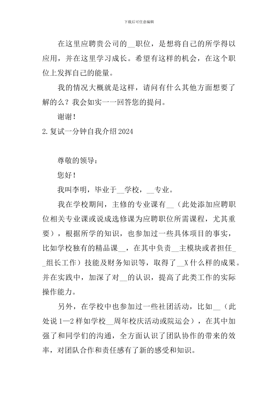 复试一分钟自我介绍2024_第2页