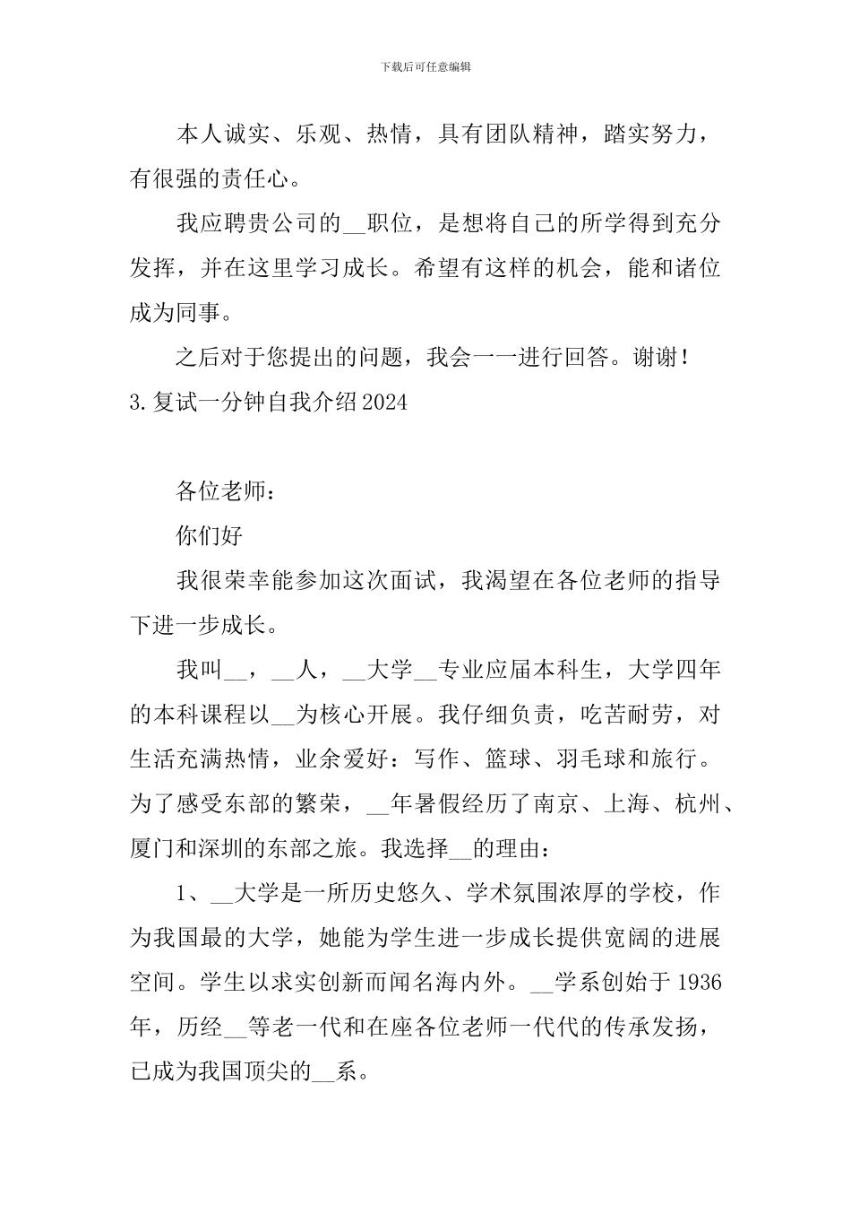 复试一分钟自我介绍2024_第3页