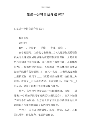 复试一分钟自我介绍2024
