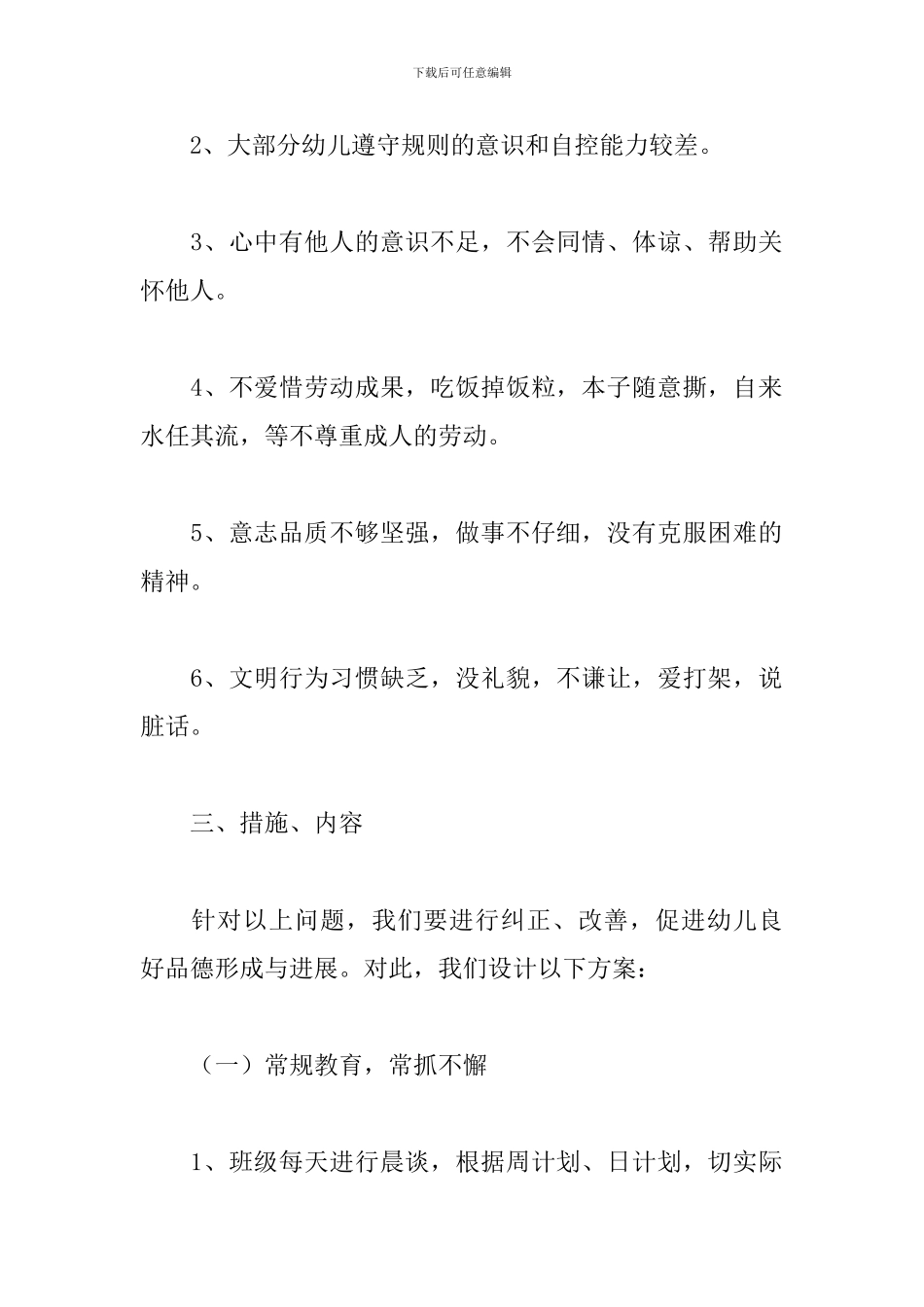 幼儿园小班第一学期班务计划范文_第2页