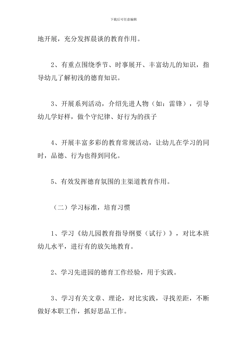 幼儿园小班第一学期班务计划范文_第3页