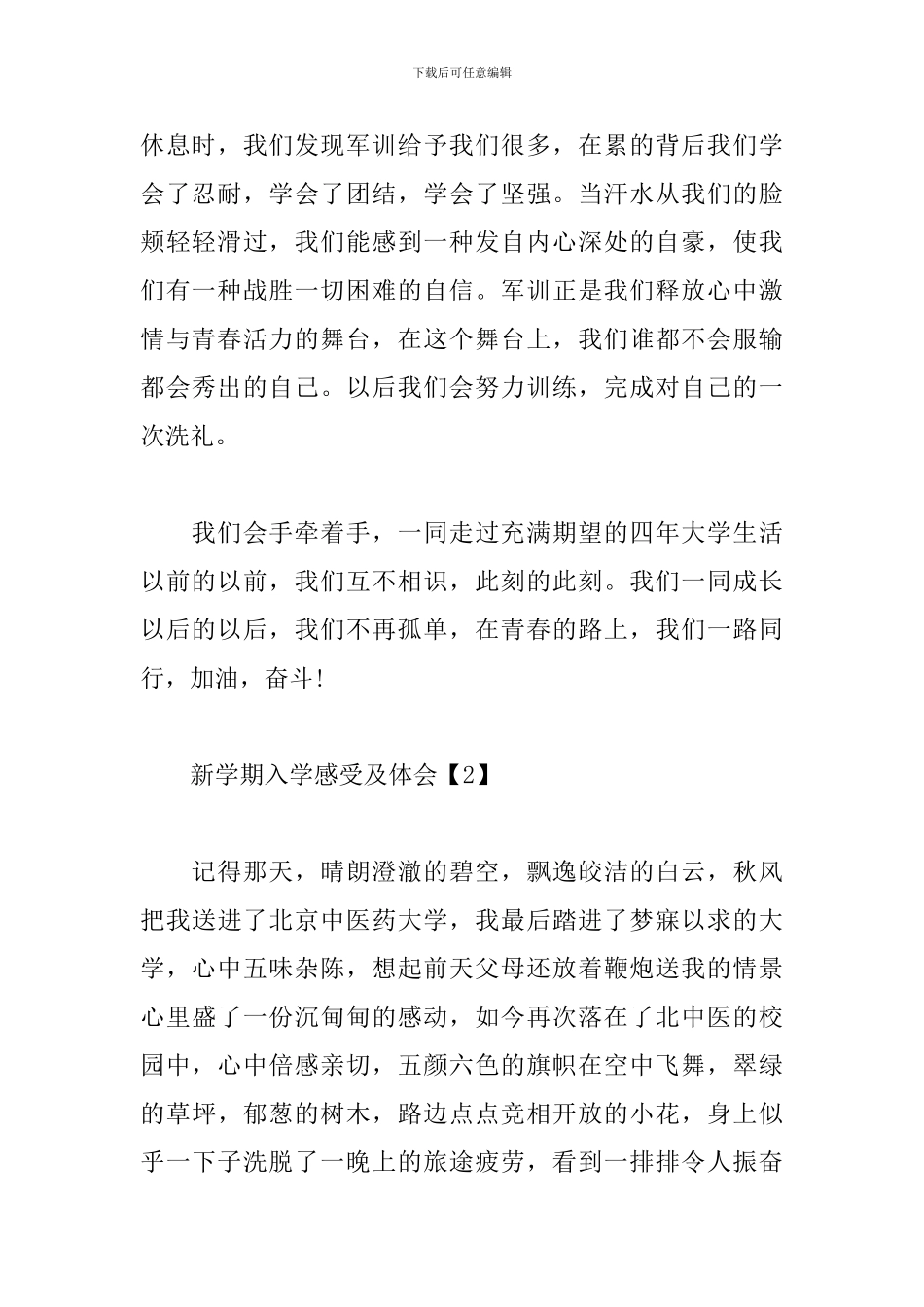 新学期入学感受及体会_第2页