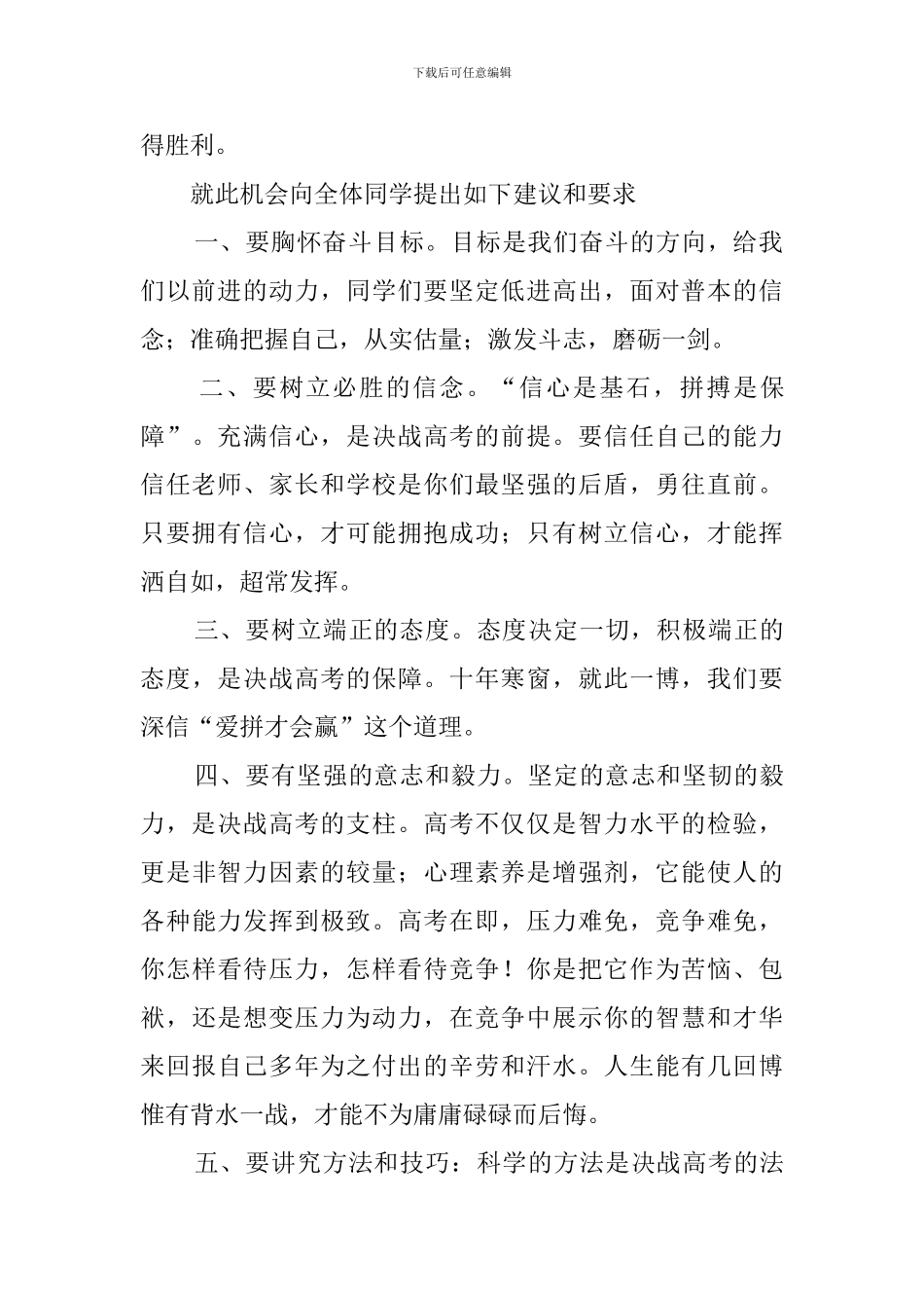 高考百日动员会校长的发言稿_第2页