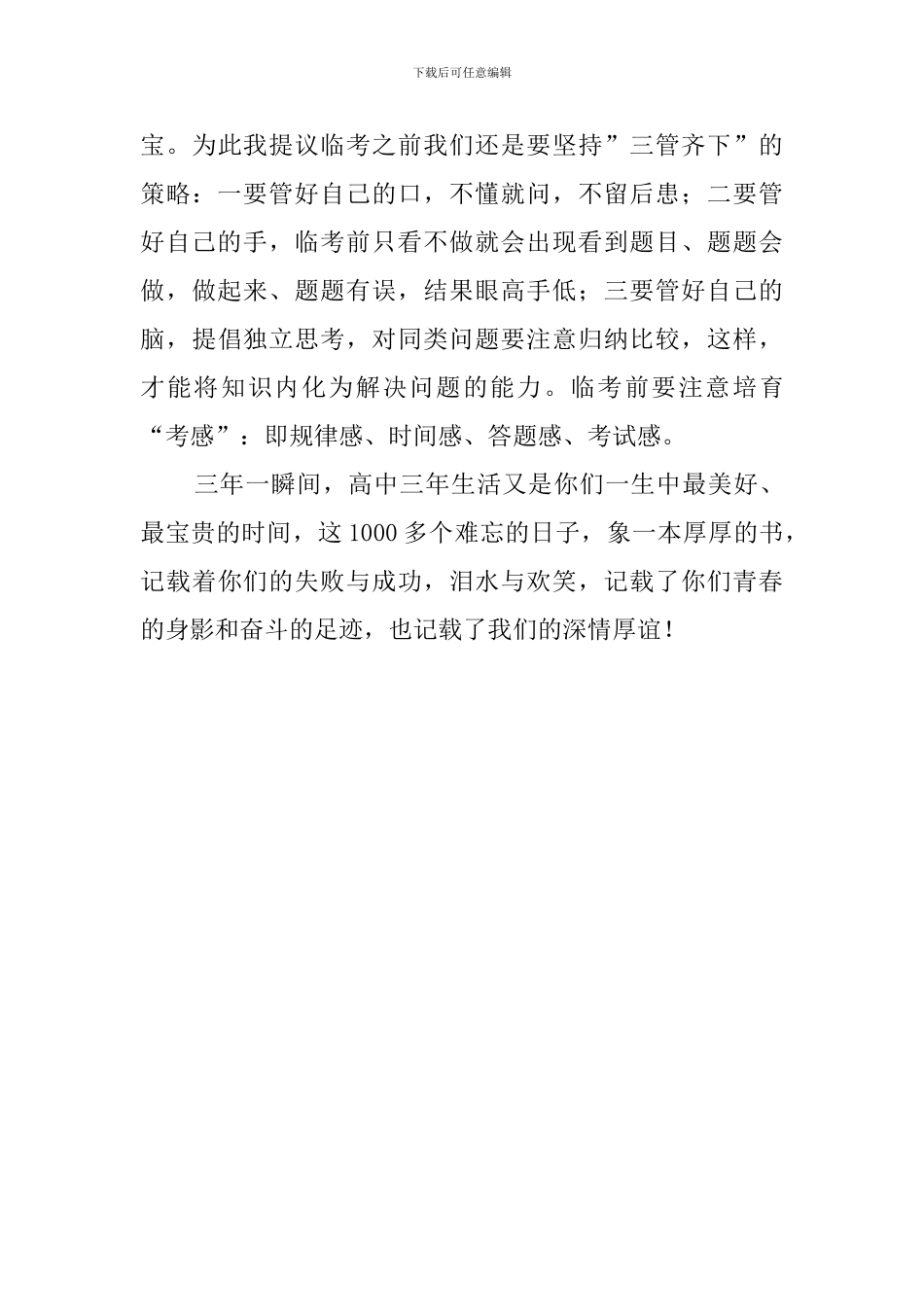 高考百日动员会校长的发言稿_第3页