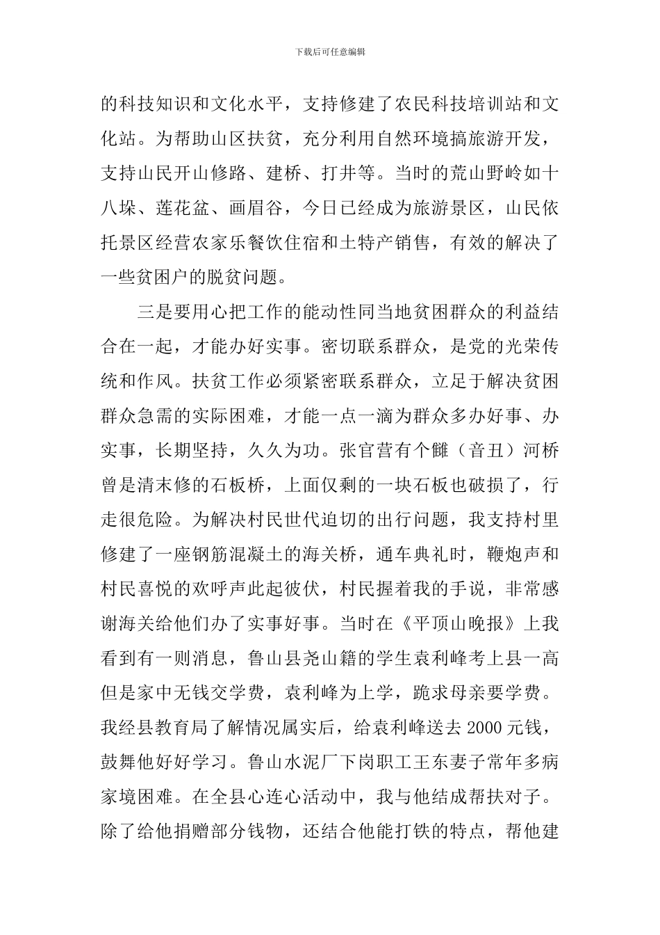 扶贫工作个人心得体会合辑_第3页