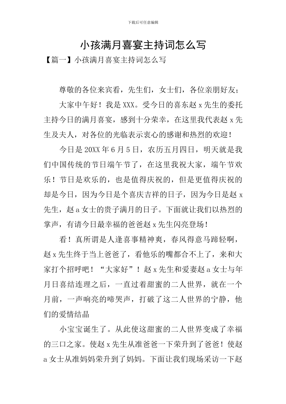 小孩满月喜宴主持词怎么写_第1页