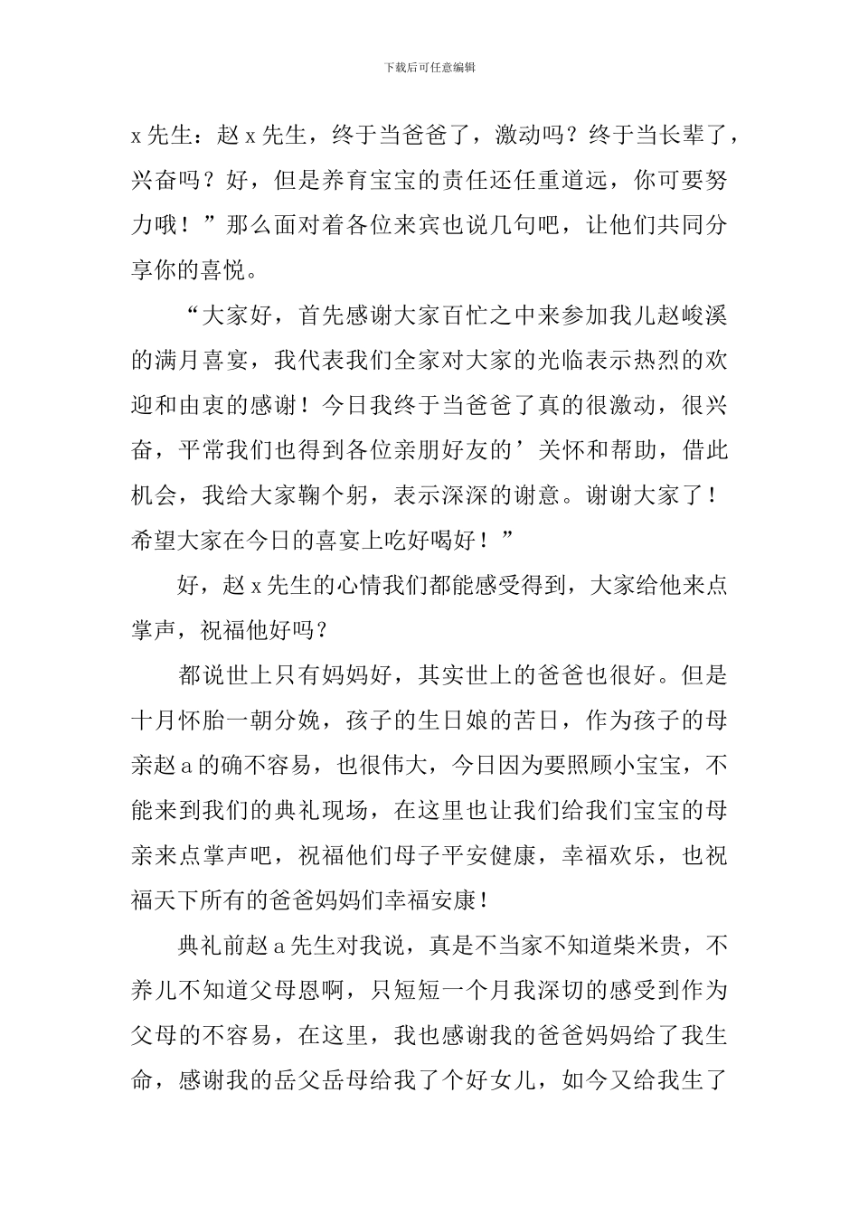 小孩满月喜宴主持词怎么写_第2页