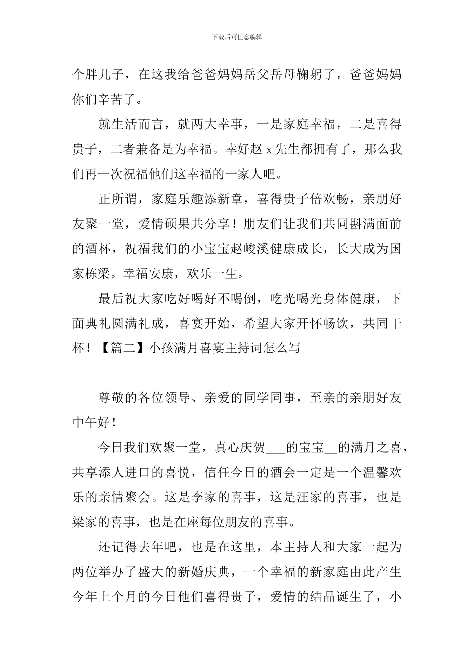 小孩满月喜宴主持词怎么写_第3页