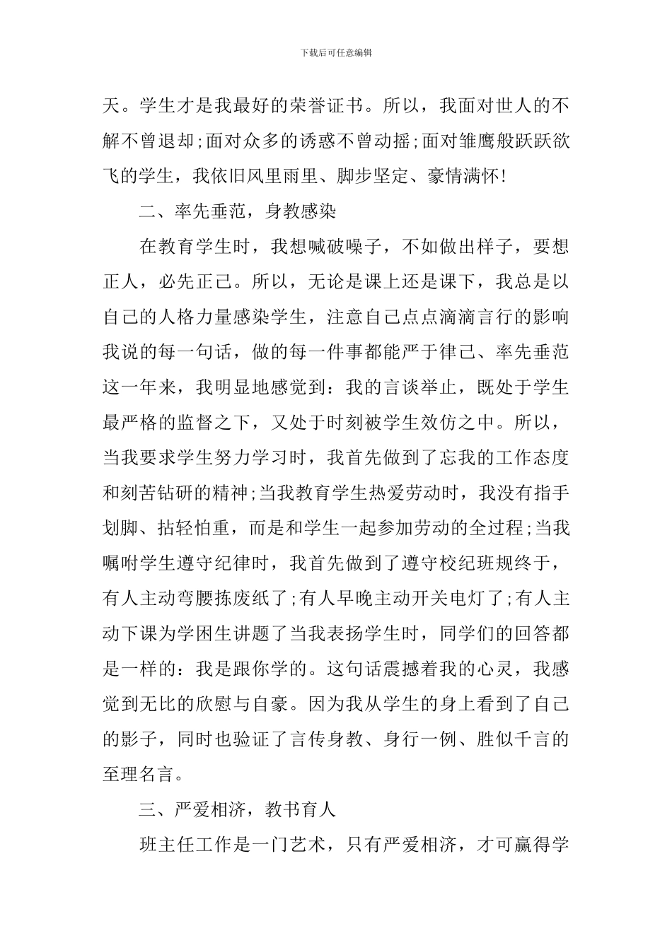 小学教师先进个人事迹材料2024_第2页