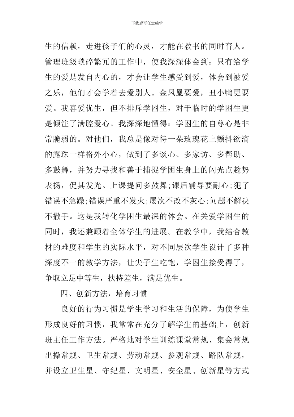 小学教师先进个人事迹材料2024_第3页