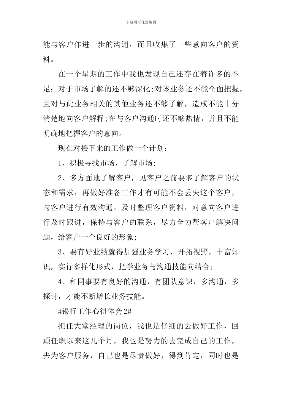 关于银行的工作交流心得_第2页