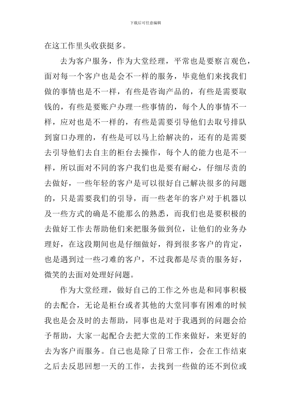 关于银行的工作交流心得_第3页