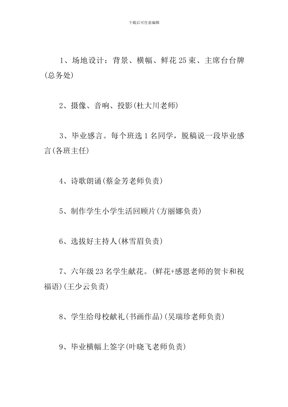 小学毕业典礼活动策划怎么写_第2页