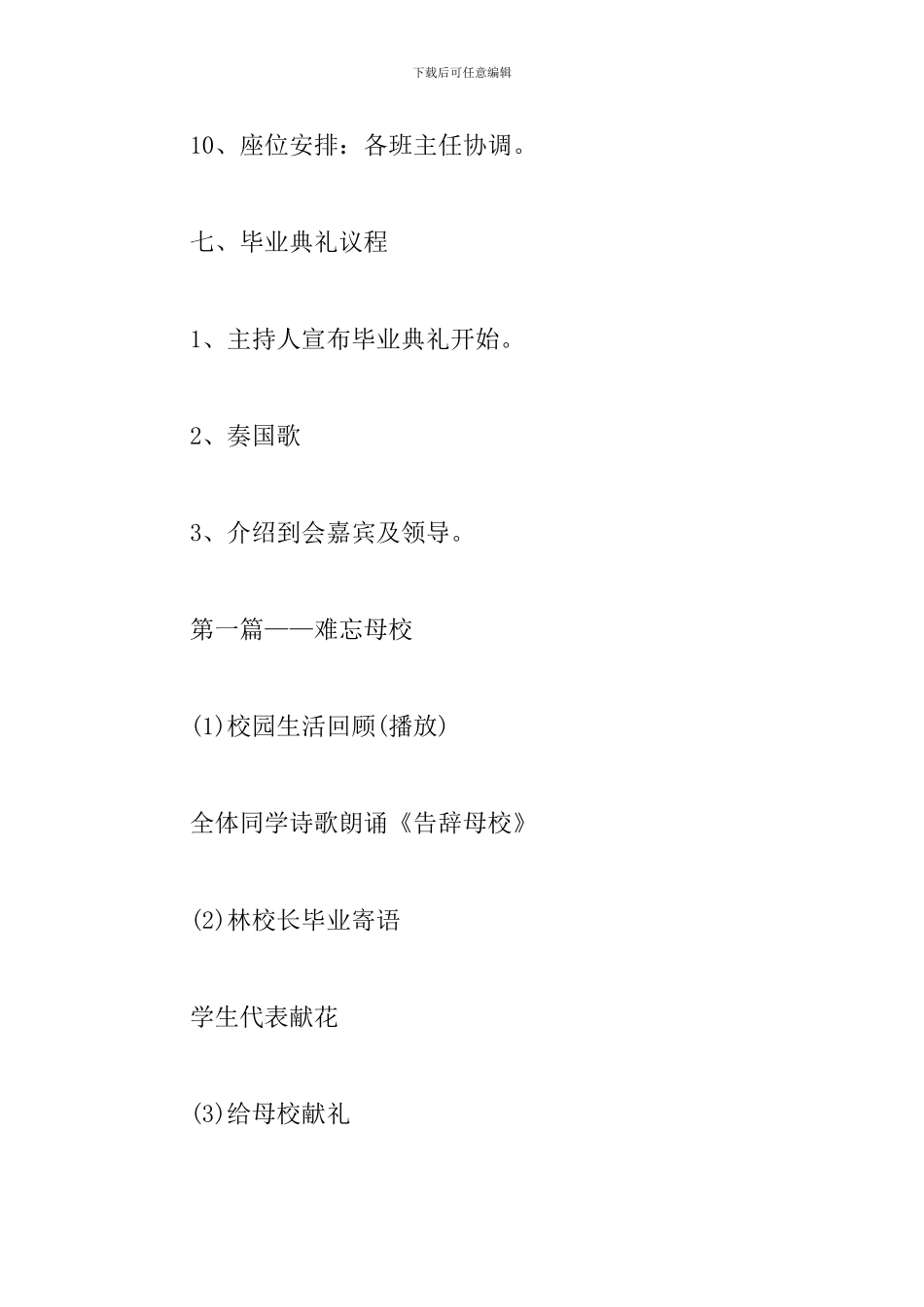 小学毕业典礼活动策划怎么写_第3页