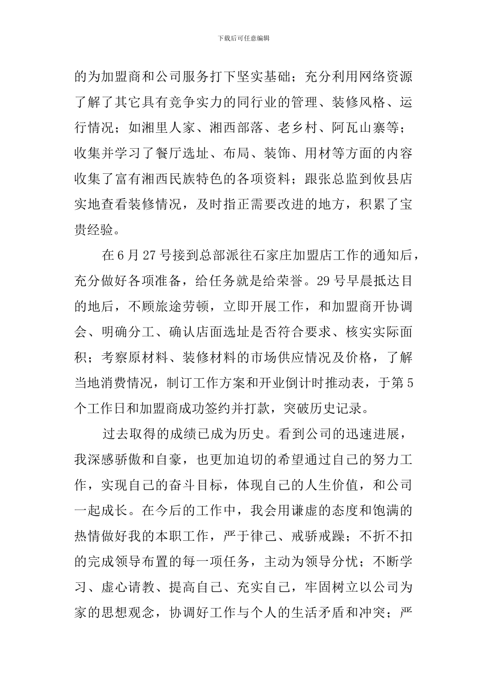 大区经理的个人述职报告_第2页