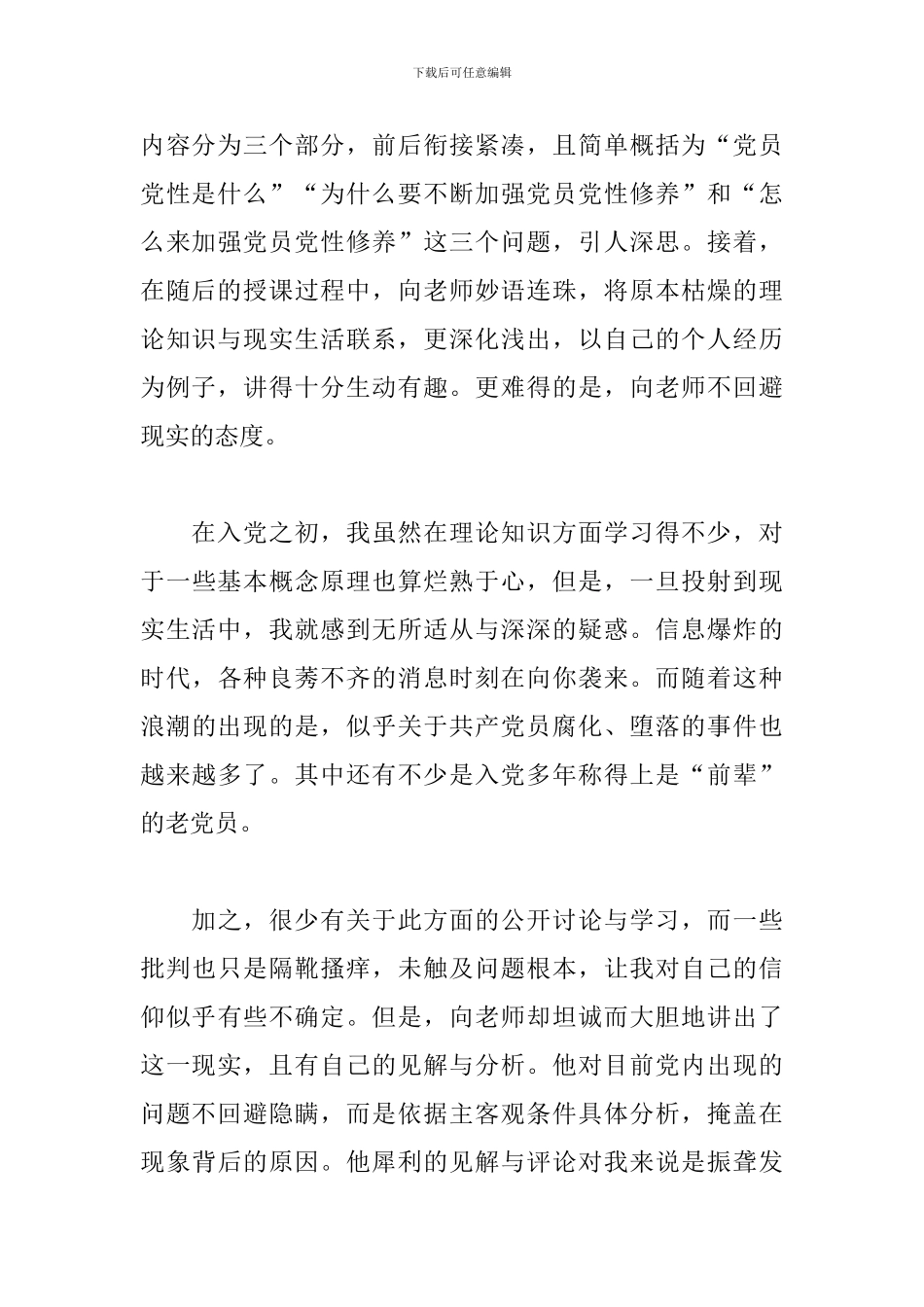 预备党员思想汇报2024年三篇_第2页