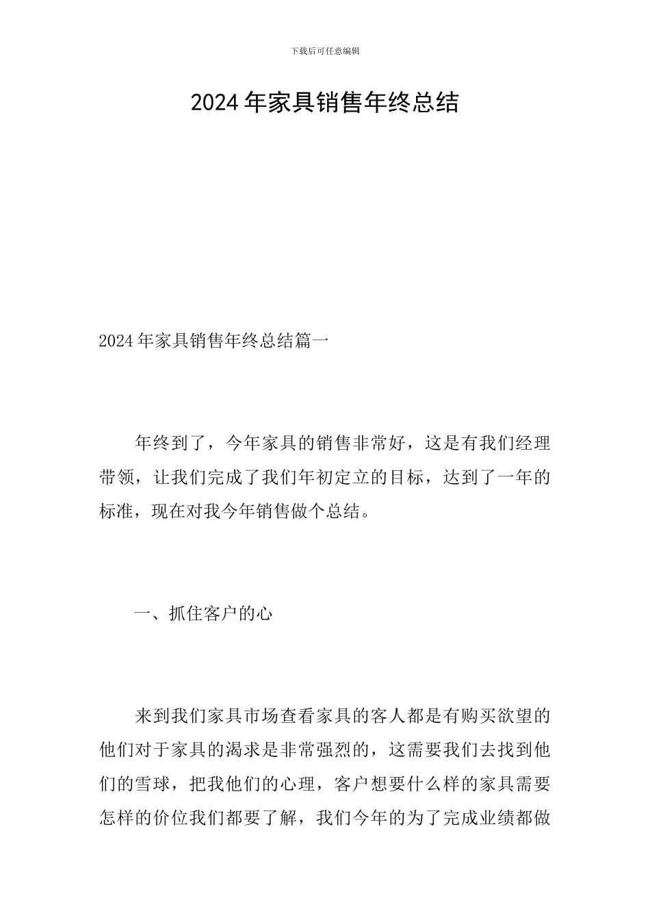 2024年家具销售年终总结_第1页