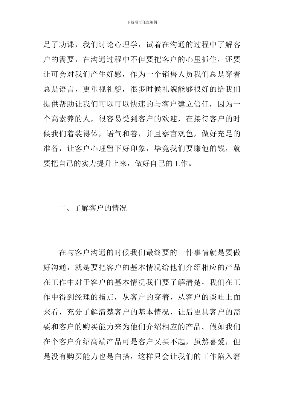 2024年家具销售年终总结_第2页