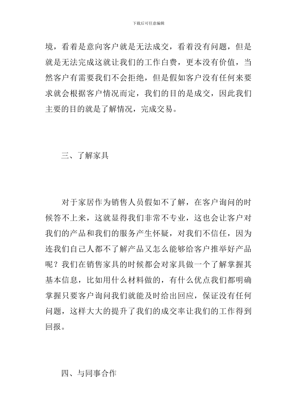 2024年家具销售年终总结_第3页