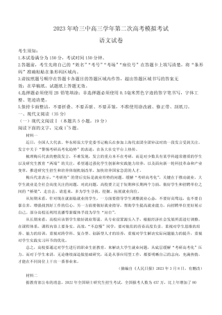 2023届黑龙江省哈尔滨市三中高三二模语文试题(含答案) 