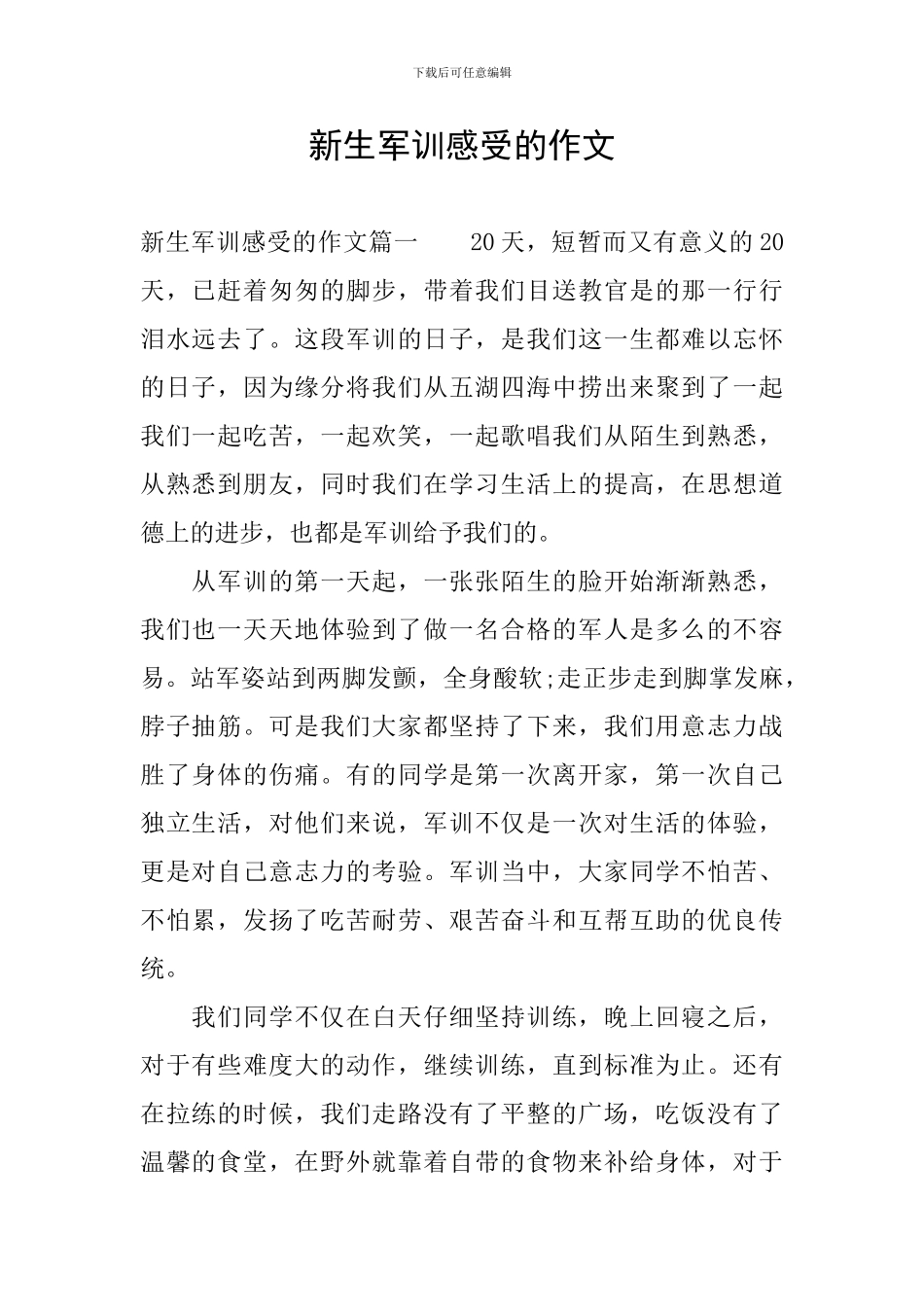 新生军训感受的作文_第1页
