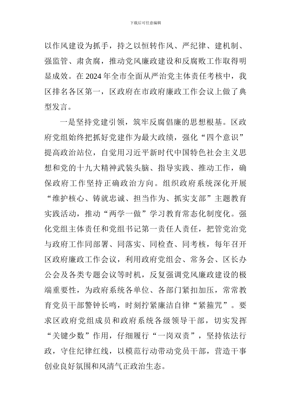 区政府廉政工作会议讲话稿_第2页