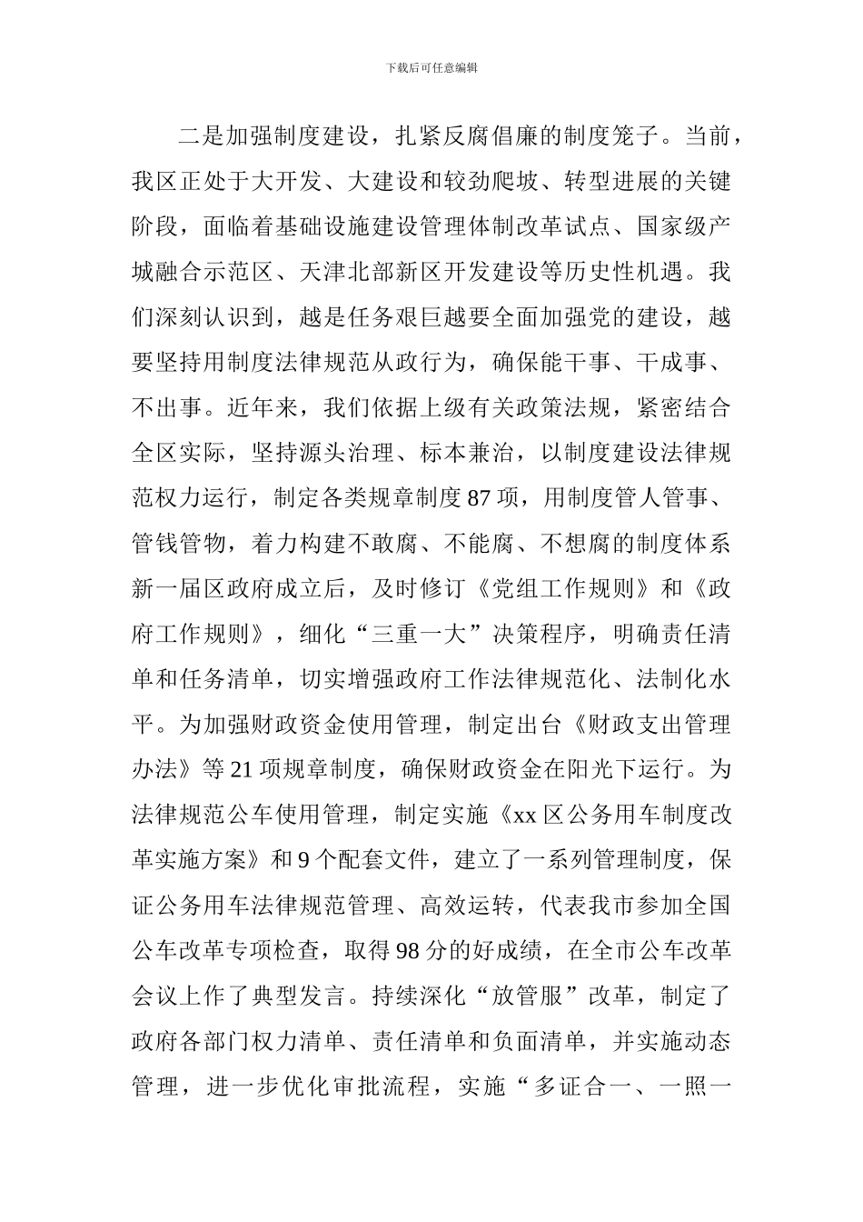 区政府廉政工作会议讲话稿_第3页