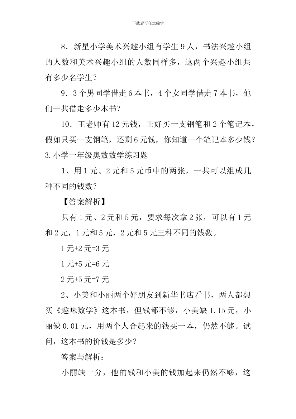 小学一年级奥数数学练习题_第3页