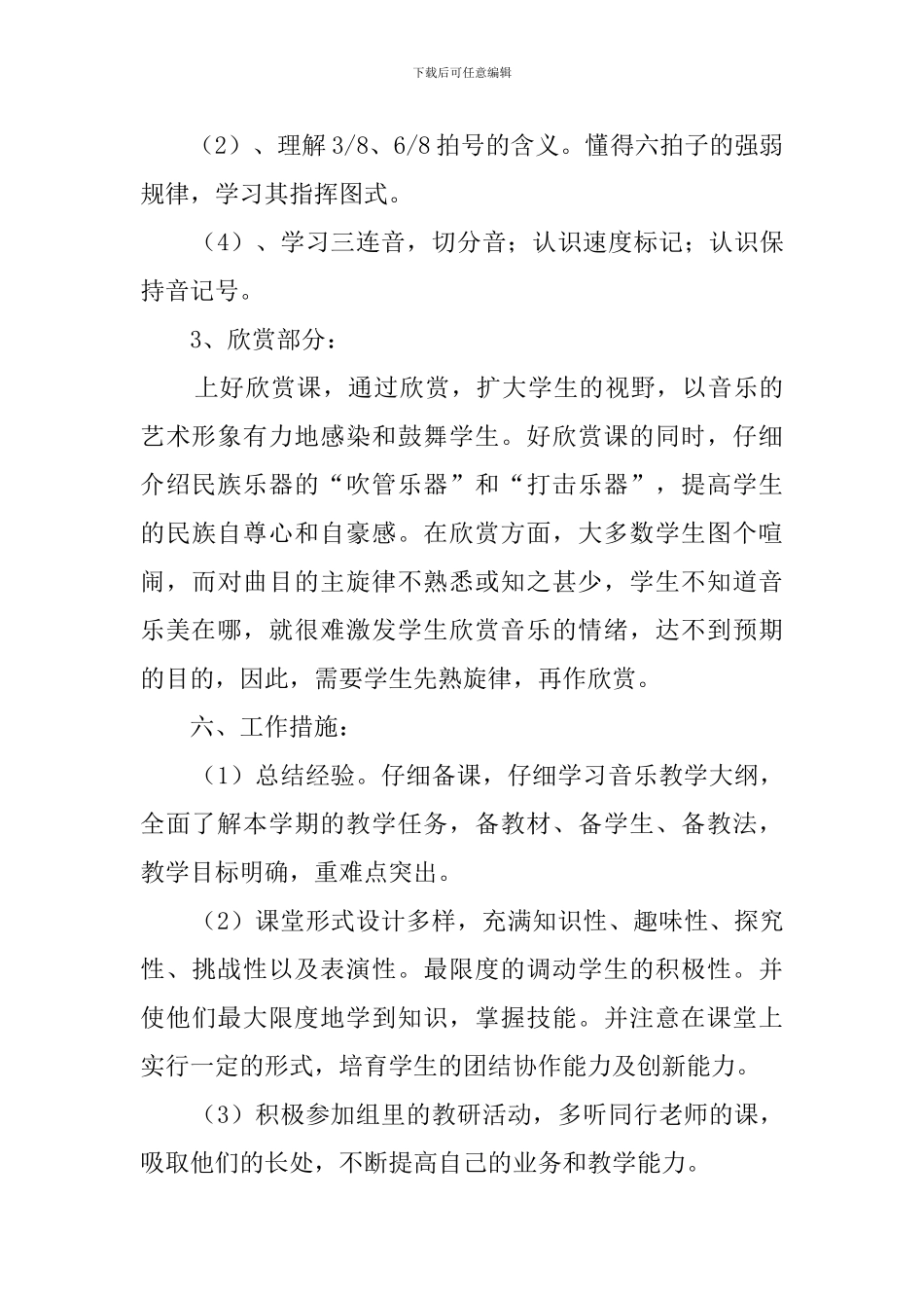 新人音版六年级上册音乐教学计划_第3页