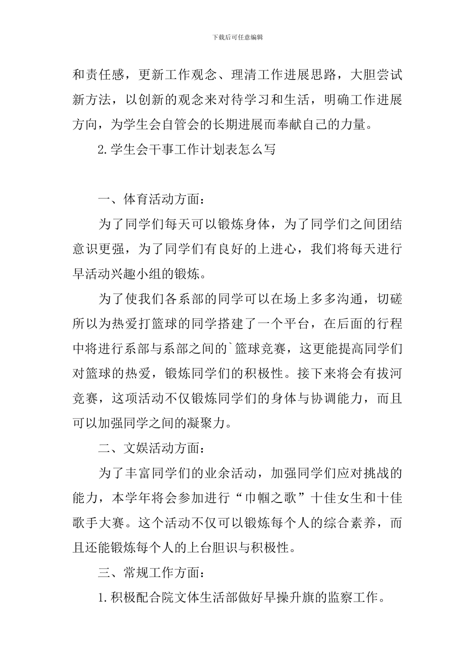 学生会干事工作计划表怎么写_第2页