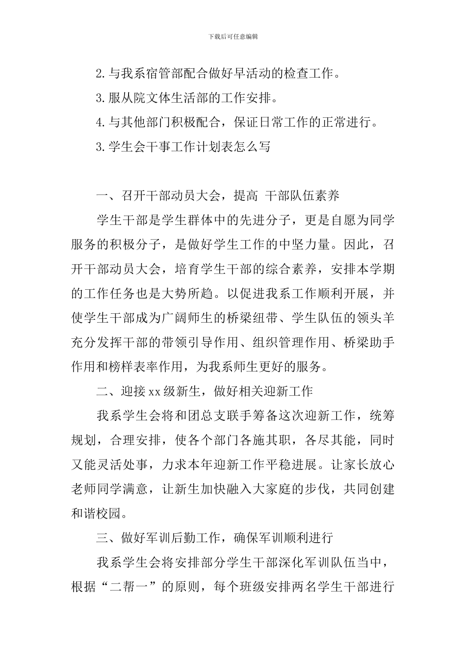学生会干事工作计划表怎么写_第3页