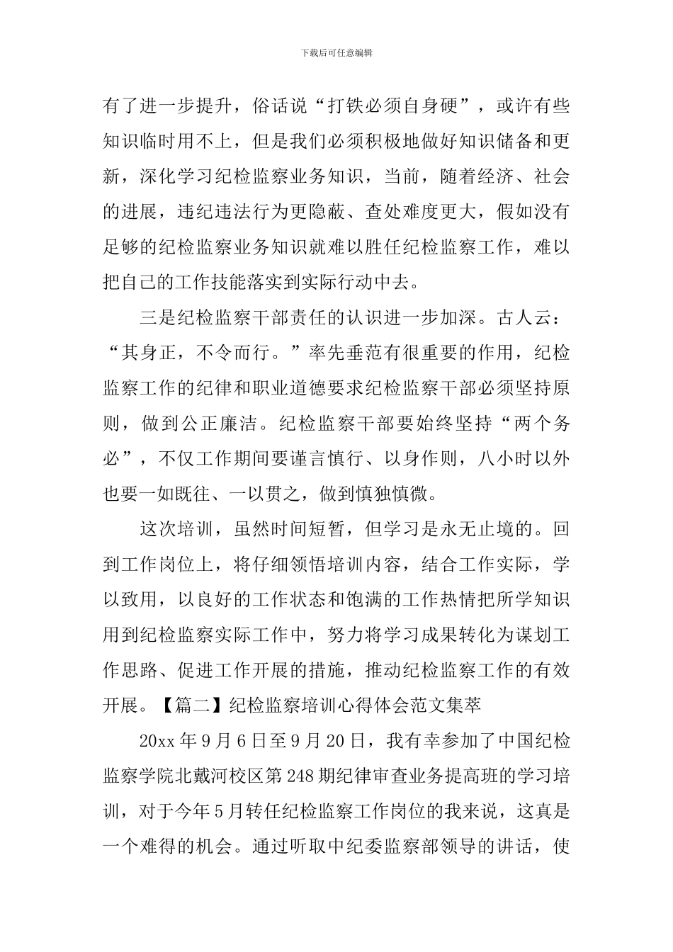 纪检监察培训心得体会范文集萃_第2页