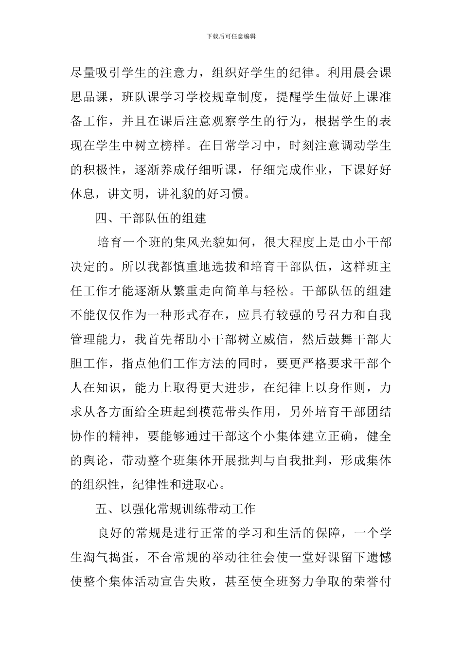 关于小学五年级的班务工作总结_第2页