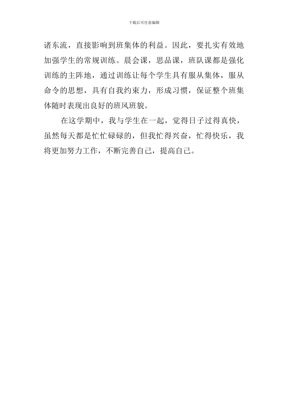 关于小学五年级的班务工作总结_第3页