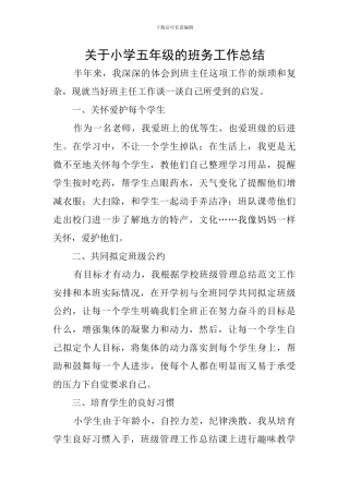 关于小学五年级的班务工作总结