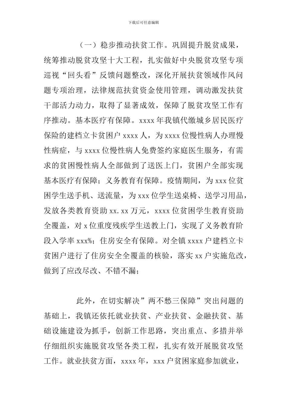 乡镇2024年经济运行工作总结和下一年工作谋划_第3页