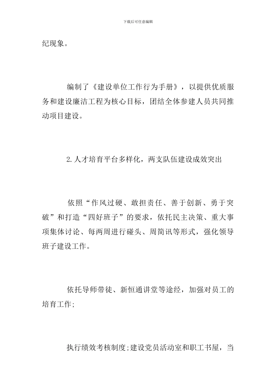 高速党支部2024年党建亮点工作总结_第2页