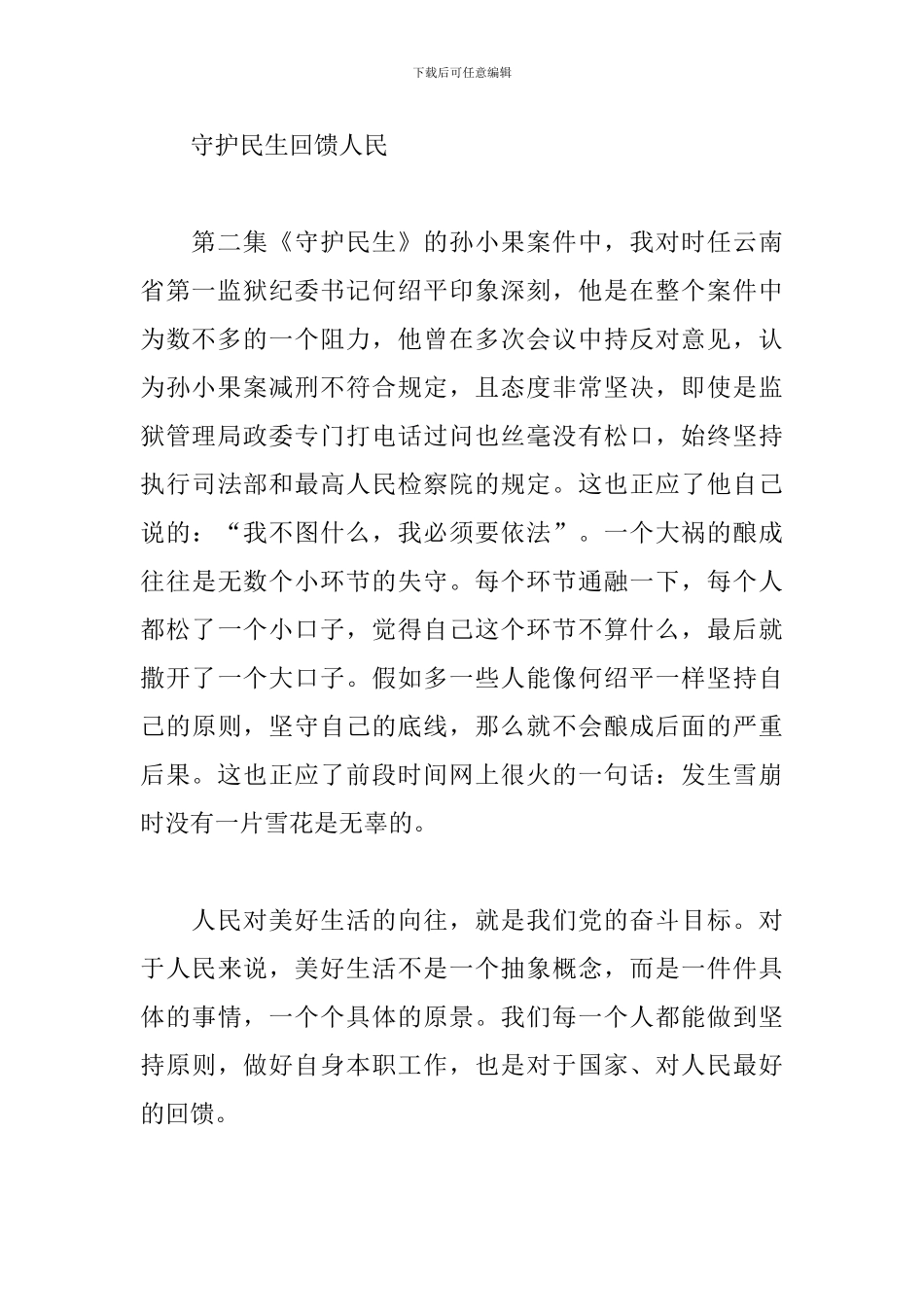 《正风反腐就在身边》观后感_第2页