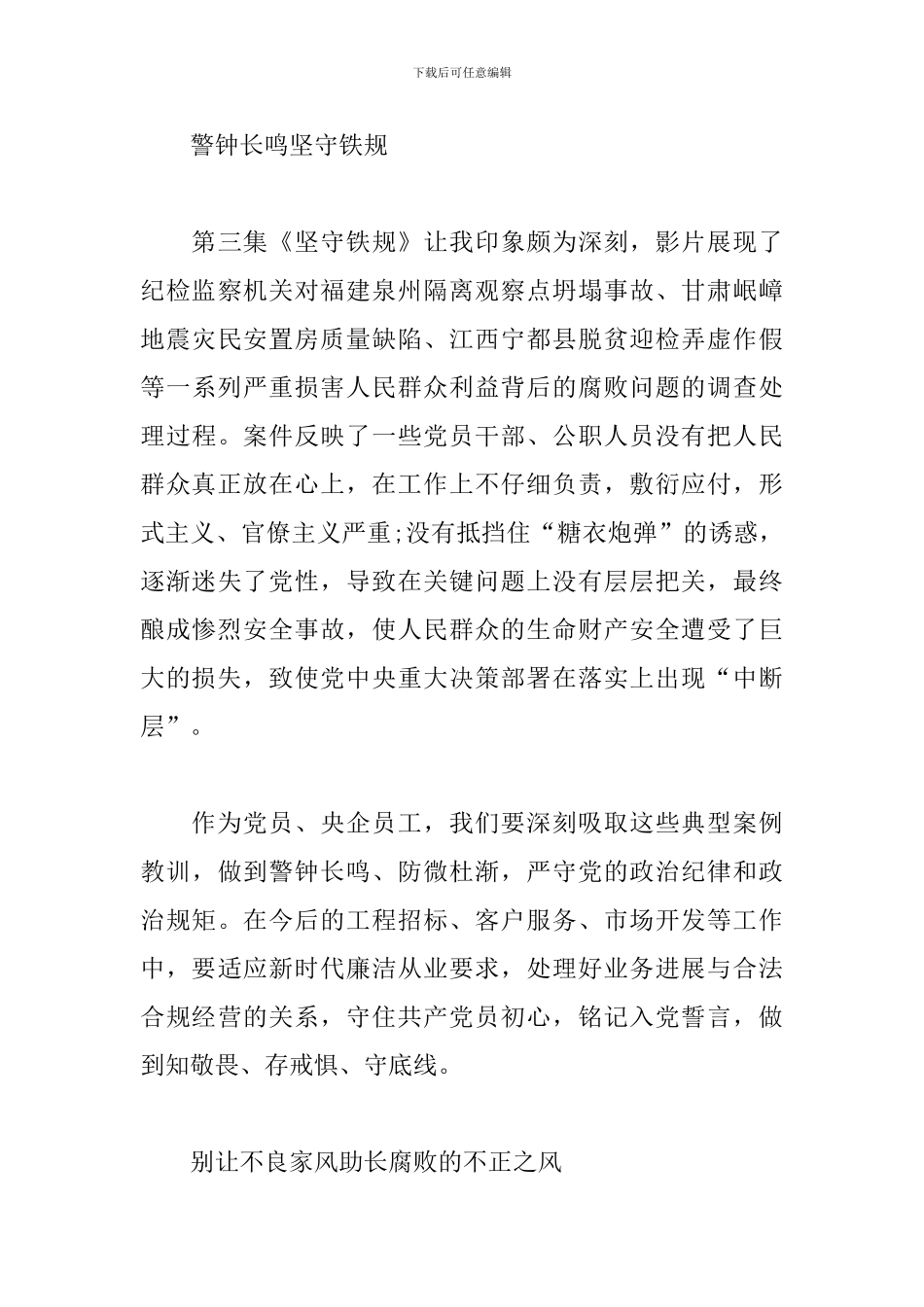 《正风反腐就在身边》观后感_第3页