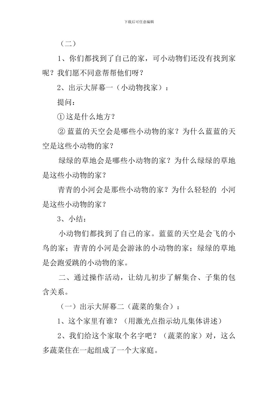 科学找家教案_第2页