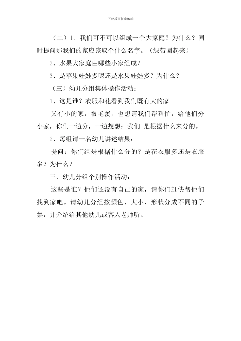 科学找家教案_第3页