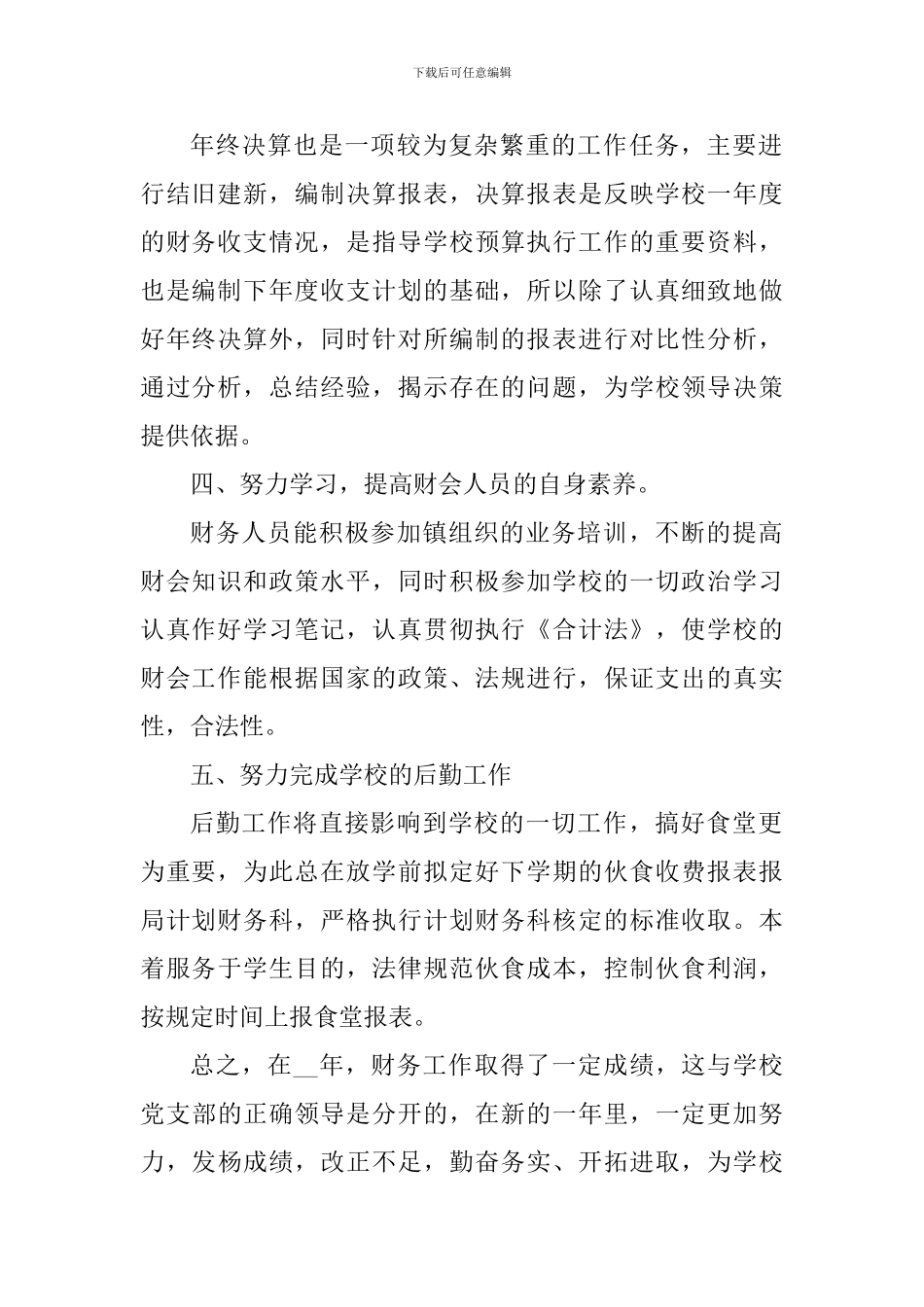 学校会计人员2024年工作心得体会_第2页