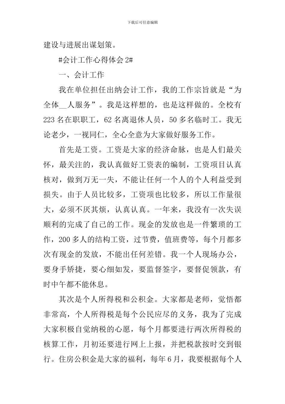 学校会计人员2024年工作心得体会_第3页