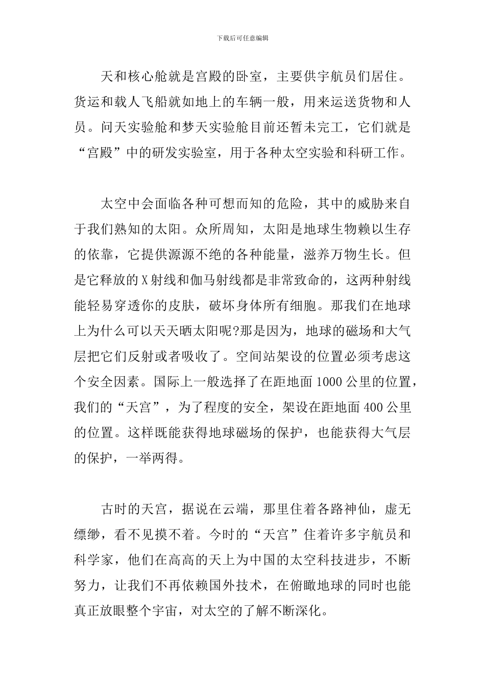 观看天宫课堂直播心得体会10篇_第2页