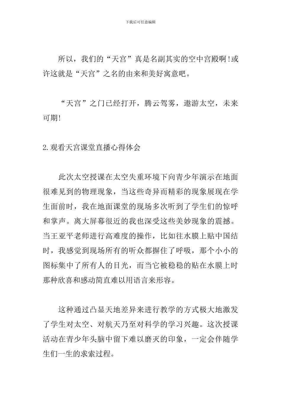 观看天宫课堂直播心得体会10篇_第3页